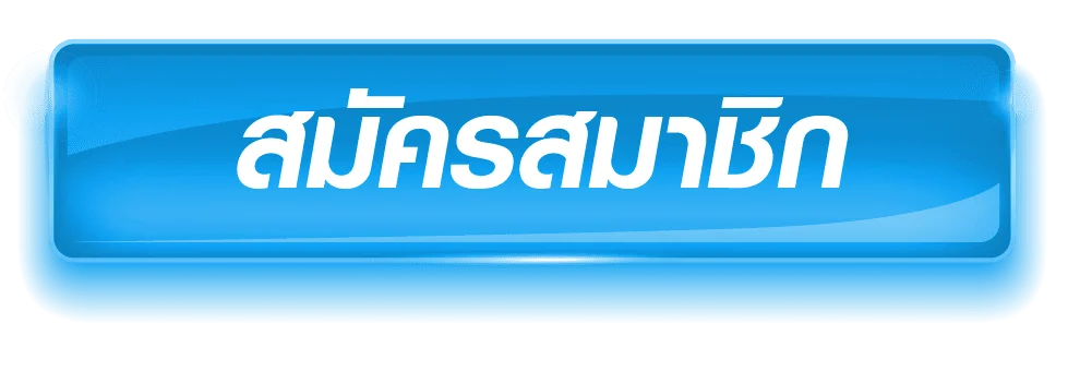 สมัครสมาชิก by เกม สล็อต pg เว็บ ตรง