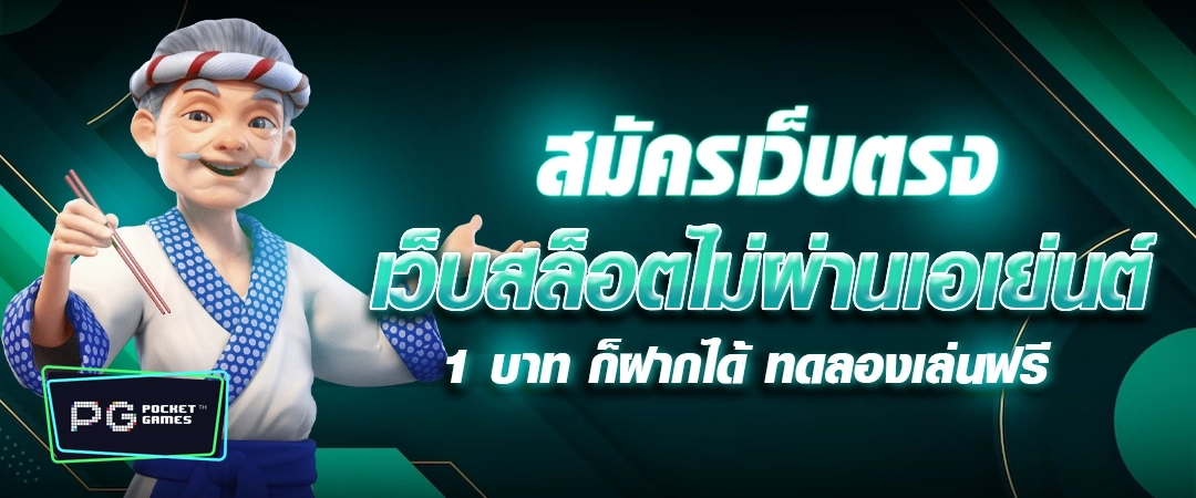 สมัครสล็อตเว็บตรง by เกม สล็อต pg เว็บ ตรง