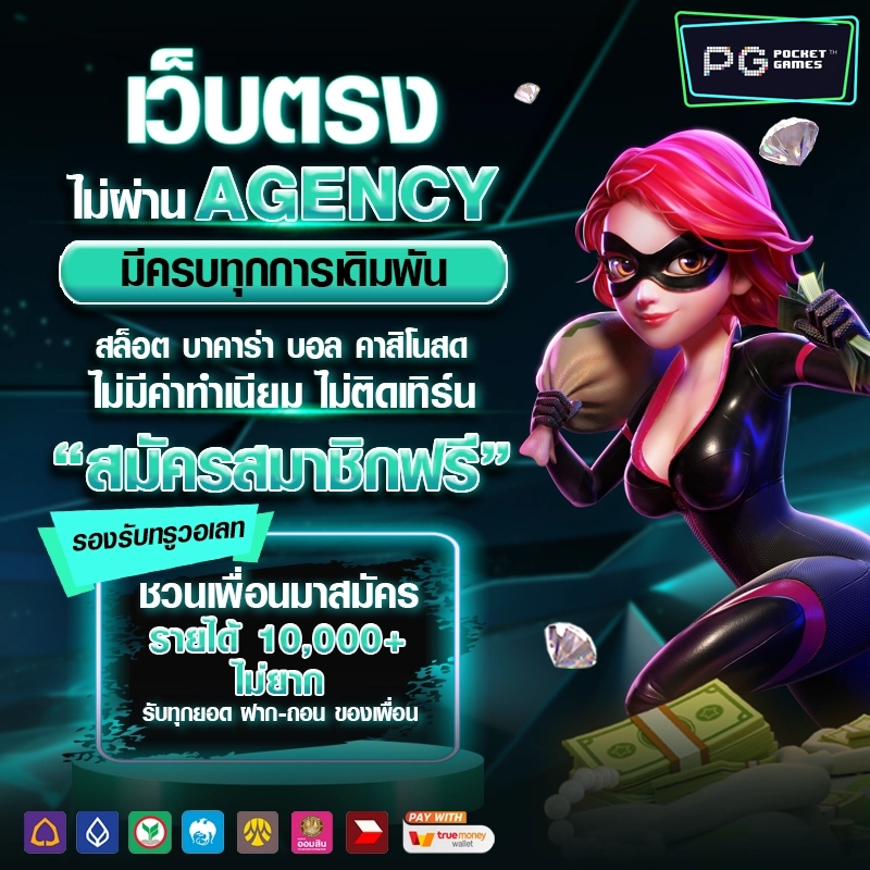 สล็อตเว็บตรง by เกม สล็อต pg เว็บ ตรง