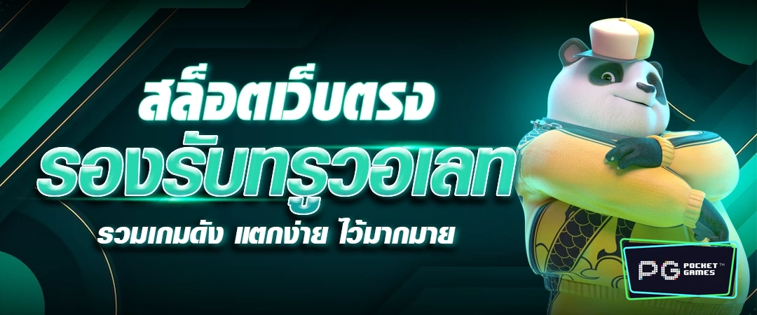 เว็บตรง-ทรูวอเลท by เกม สล็อต pg เว็บ ตรง